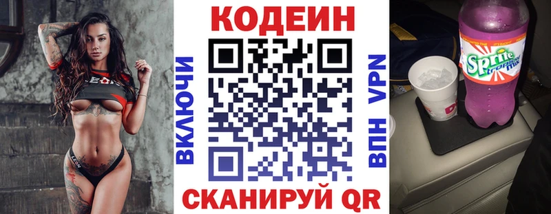 Купить закладки Зима Codein напиток Lean (лин)